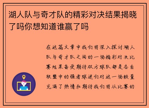 湖人队与奇才队的精彩对决结果揭晓了吗你想知道谁赢了吗